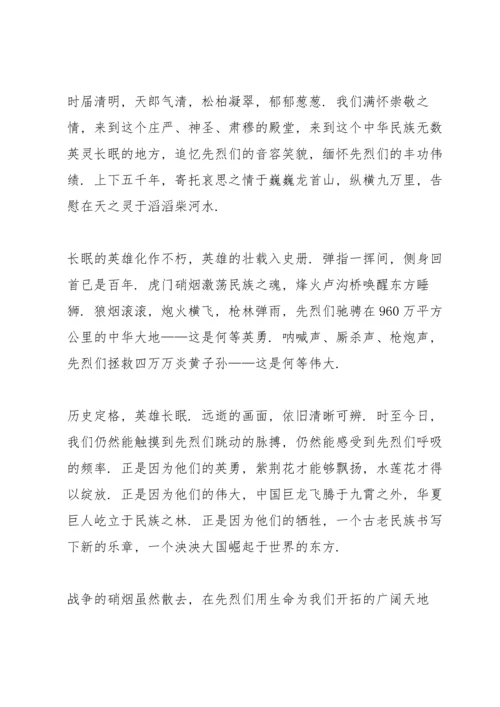 清明节祭奠烈士演讲稿7篇.docx