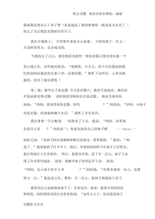 我学会了洗衣服五年级作文