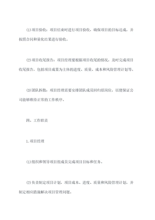 基金公司项目管理制度