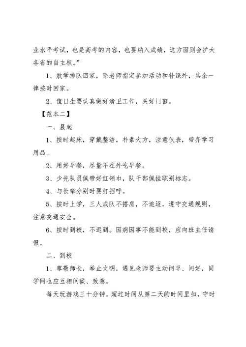 小学生一日常规制度(共5页)
