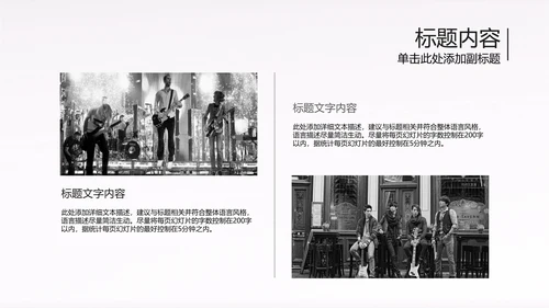 黑白开场音乐演唱会乐队ppt动态模板