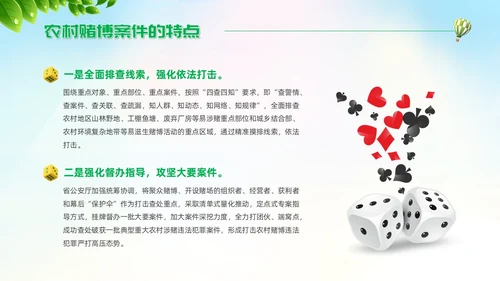 绿色简约风打击整治农村赌博违法犯罪党课赌博打击赌博
