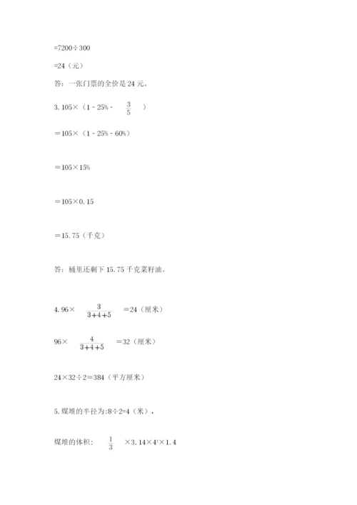 最新苏教版小升初数学模拟试卷及答案【新】.docx