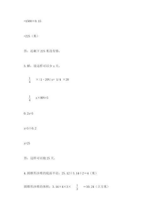 北师大版数学小升初模拟试卷带答案（能力提升）.docx