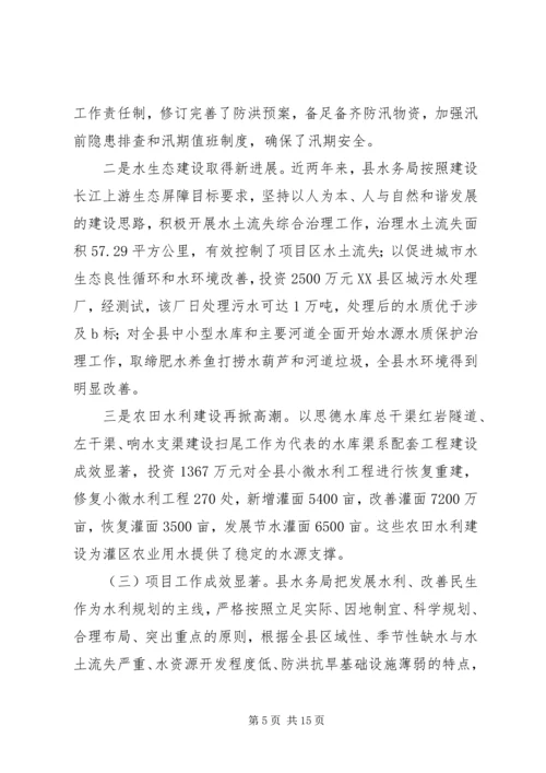 人大对计生民政水务卫生等局工作评议的讲话材料.docx