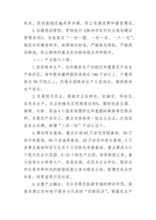 乡村振兴三年行动计划实施方案.docx