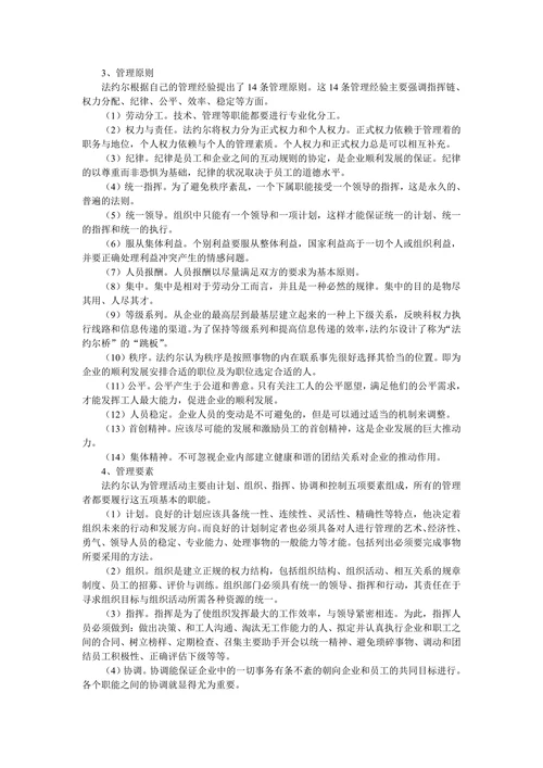 教育管理理论