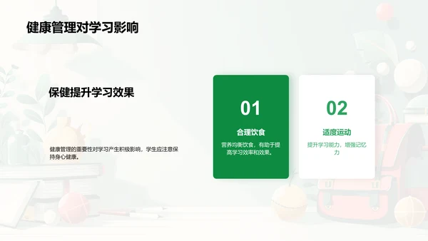 高中新生成功适应攻略PPT模板