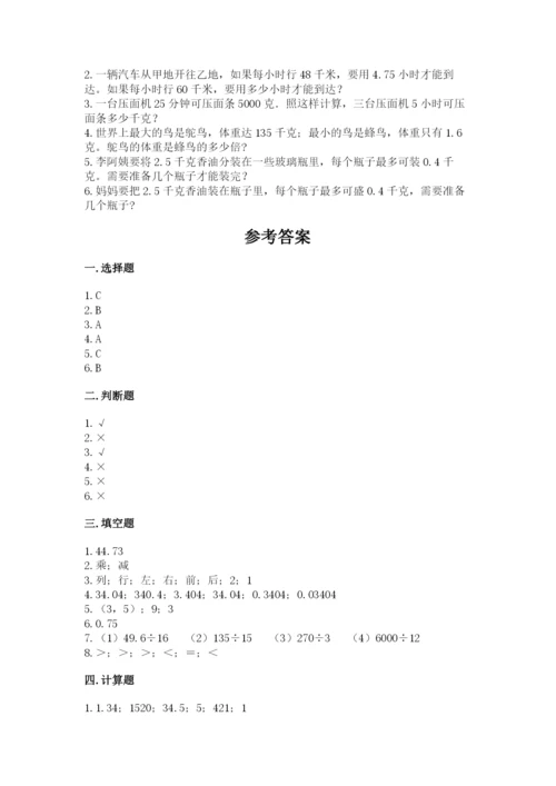 人教版数学五年级上册期中测试卷（名师系列）.docx