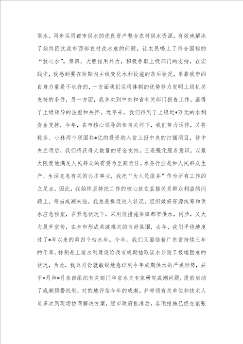 水务管理局局长的述职汇报