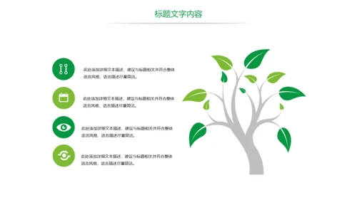 绿色唯美低碳环保绿色出行工作总结汇报PPT模板