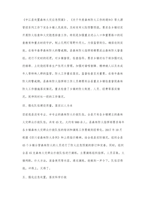 中江县森林防灭火指挥部森林防火规划.docx