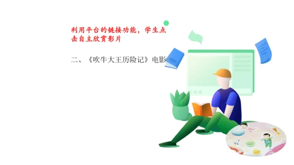 统编版三年级语文下册第五单元大单元教学课件