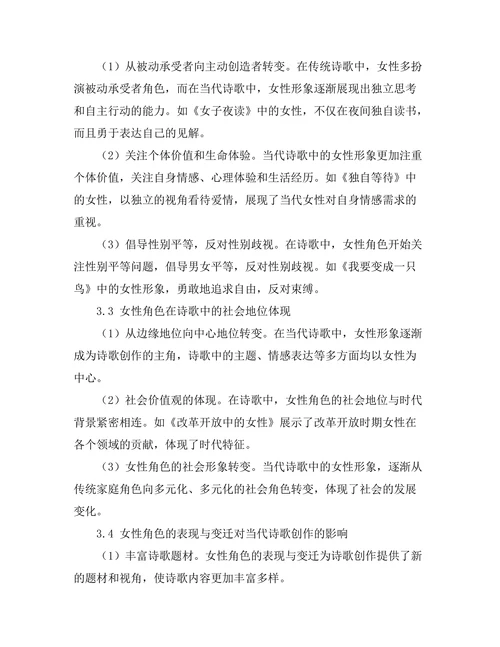 女性角色在当代诗歌中的表现与变迁
