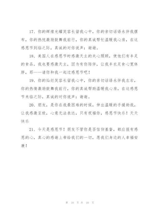 幼儿园感恩节寄语.docx