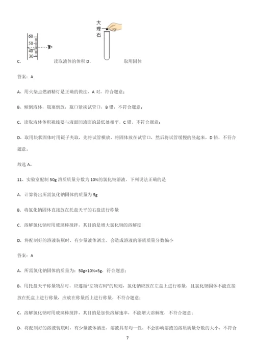 人教版2023初中化学九年级化学上册第一单元走进化学世界知识点总结归纳.docx