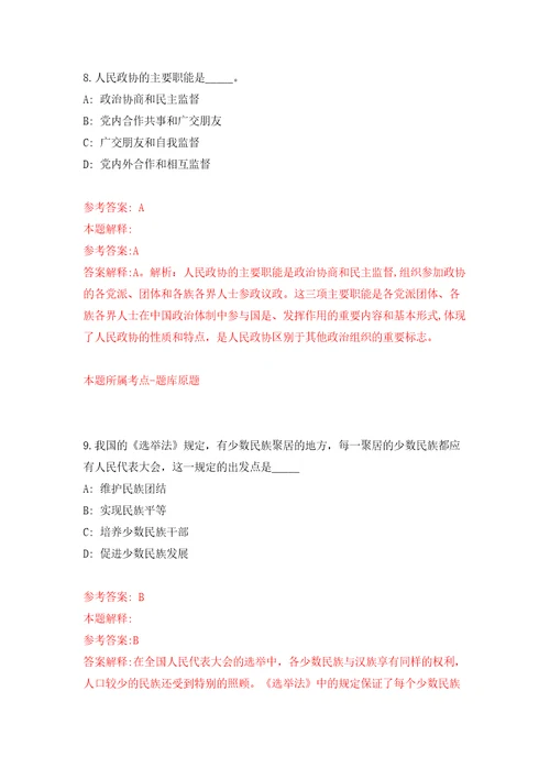 辽宁阜新市卫健委所属事业单位公开招聘38人模拟考试练习卷含答案解析第6套