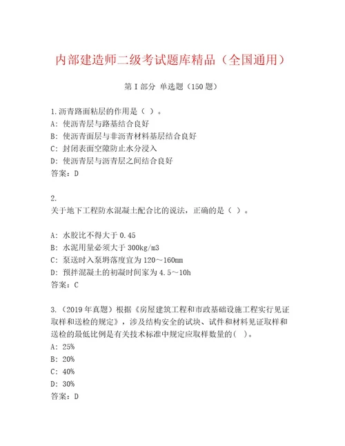 2023年最新建造师二级考试通关秘籍题库附答案（满分必刷）