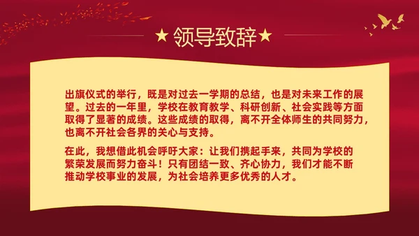 红色大气中小学校园升旗仪式流程PPT