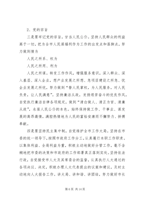 副市长就职演讲稿_1.docx