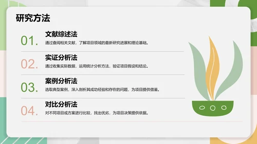 绿色扁平风大学生小组作业汇报模板PPT模板