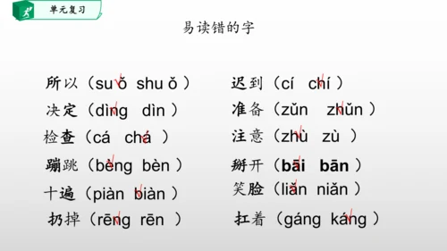 部编一年级语文下册第七单元知识清单
