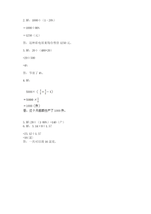 人教版数学六年级上册期末考试卷a4版打印.docx