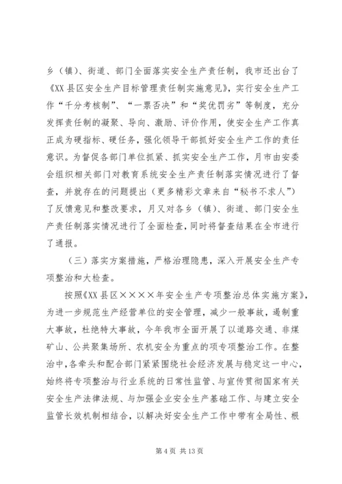 安全生产责任制考核验收汇报 (8).docx