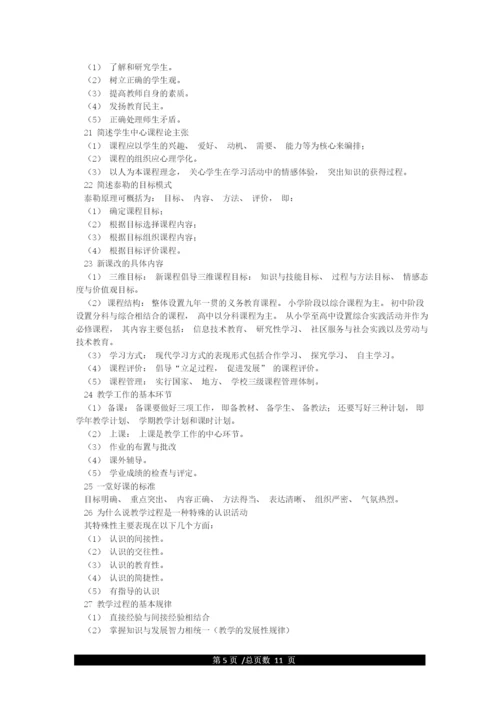 教资综合素质必背知识点总结.docx