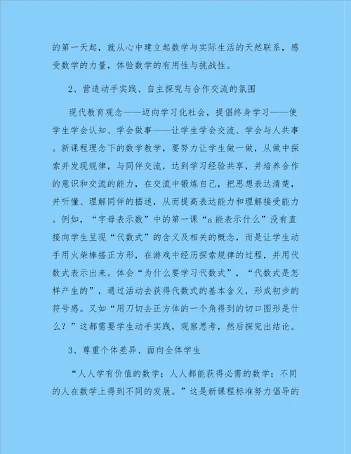 有关新课标学习心得体会模板四篇