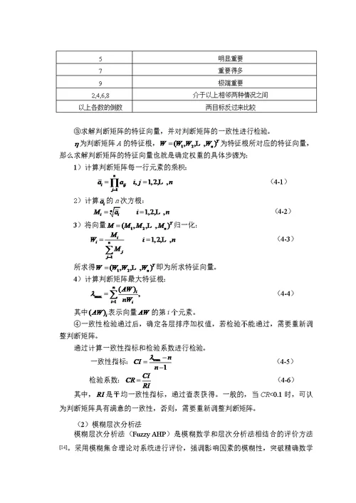 道路运输业节能减排评价与考核