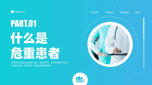 蓝绿色简约实拍风危重患者护理培训PPT模板护理查房