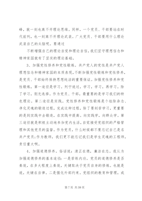 坚定理想信念党课讲稿精选范文四篇.docx