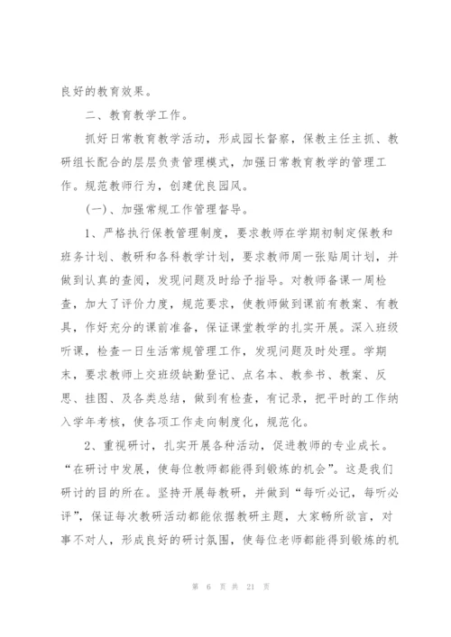 幼儿园保教工作总结范文.docx