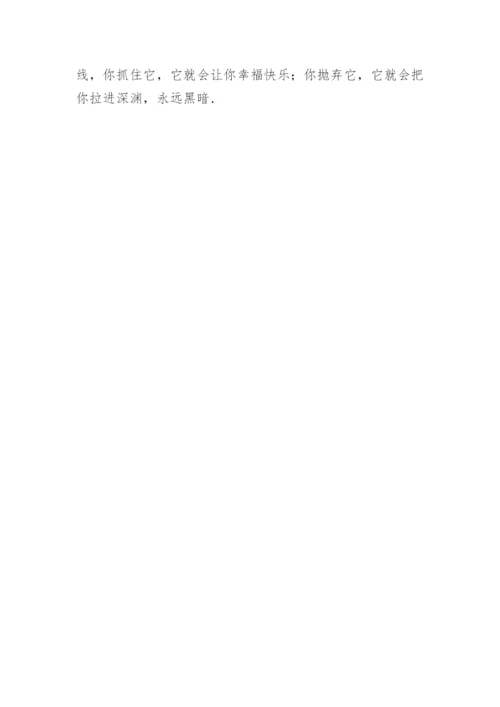 道德底线优秀议论文.docx
