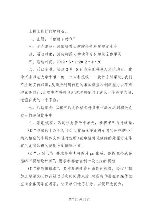 科技创新月计划书.docx