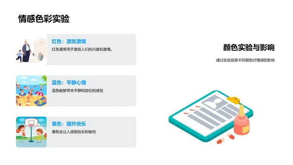 色彩知识教学PPT模板