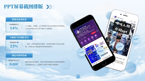 PPT截图样机图文排版