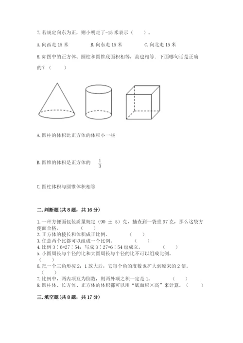 六年级下册数学期末测试卷带答案（达标题）.docx