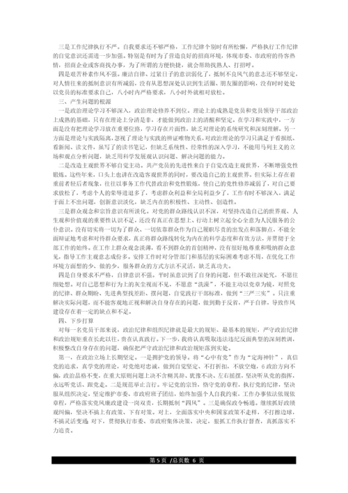 “严守党的政治纪律和政治规矩”专题研讨发言.docx