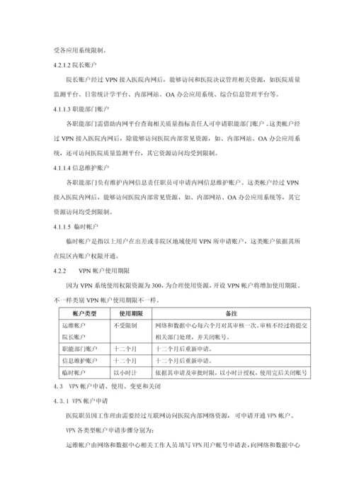 VPN系统使用管理标准规范.docx