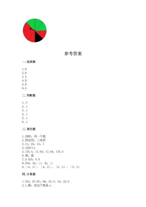 人教版数学五年级上册期末考试试卷精品（模拟题）.docx