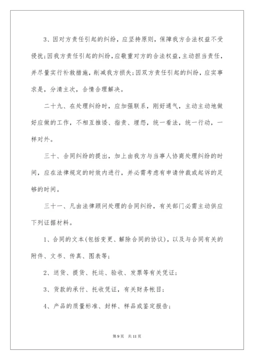 公司合同管理台账.docx