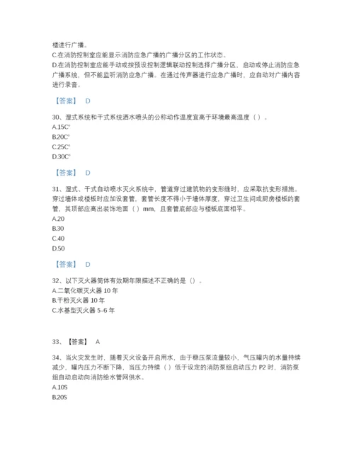 2022年吉林省消防设施操作员之消防设备中级技能高分提分题库（考点梳理）.docx