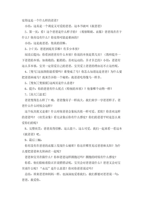 《我爸爸》教学设计教学反思9篇