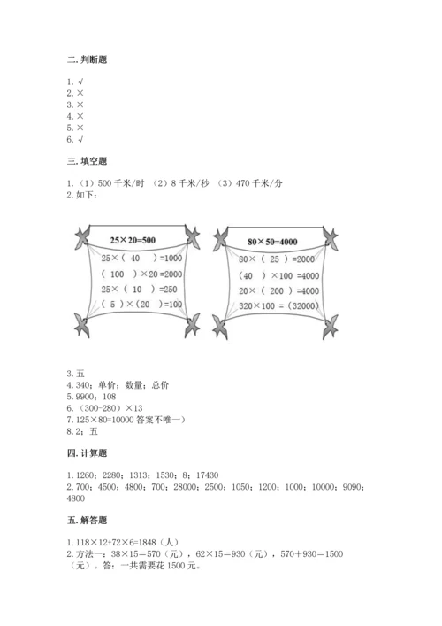 苏教版四年级下册数学第三单元 三位数乘两位数 测试卷带答案（实用）.docx