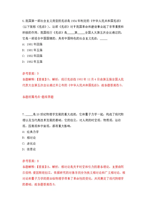 河北沧州任丘市事业单位面向服务期满“三支一扶”计划志愿者招考聘用19人公开练习模拟卷（第1次）