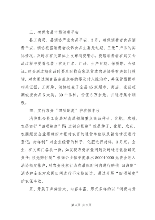 县消协上半年情况报告_1.docx
