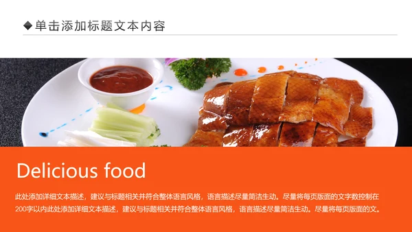 舌尖上的美食中华美食文化PPT模板