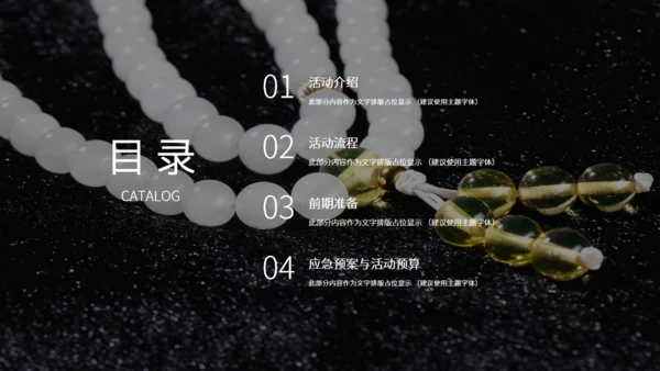 品牌珠宝策划宣传珍珠项链通用PPT模板